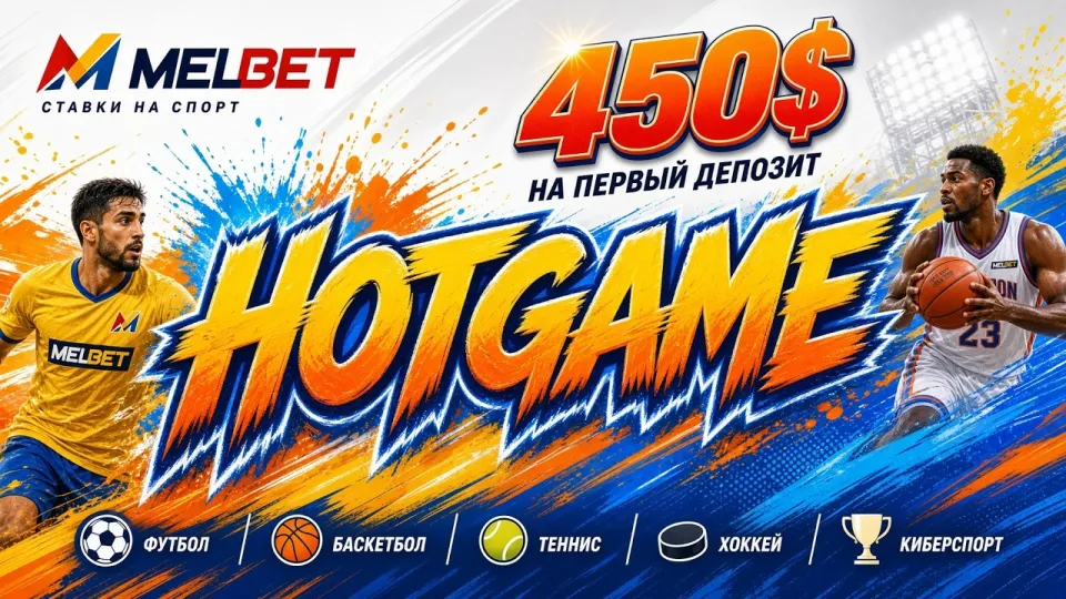 MELBET — обзор платформы и промокод HOTGAME