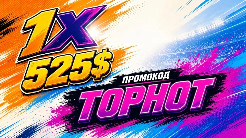 Промокод 1ХБЕТ на первый депозит